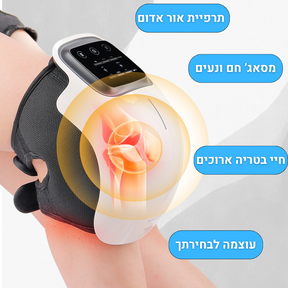 מכשיר מסאג' מקצועי להקלה ארוכת טווח בכאבי ברכיים ב15 דקות שימוש ביום