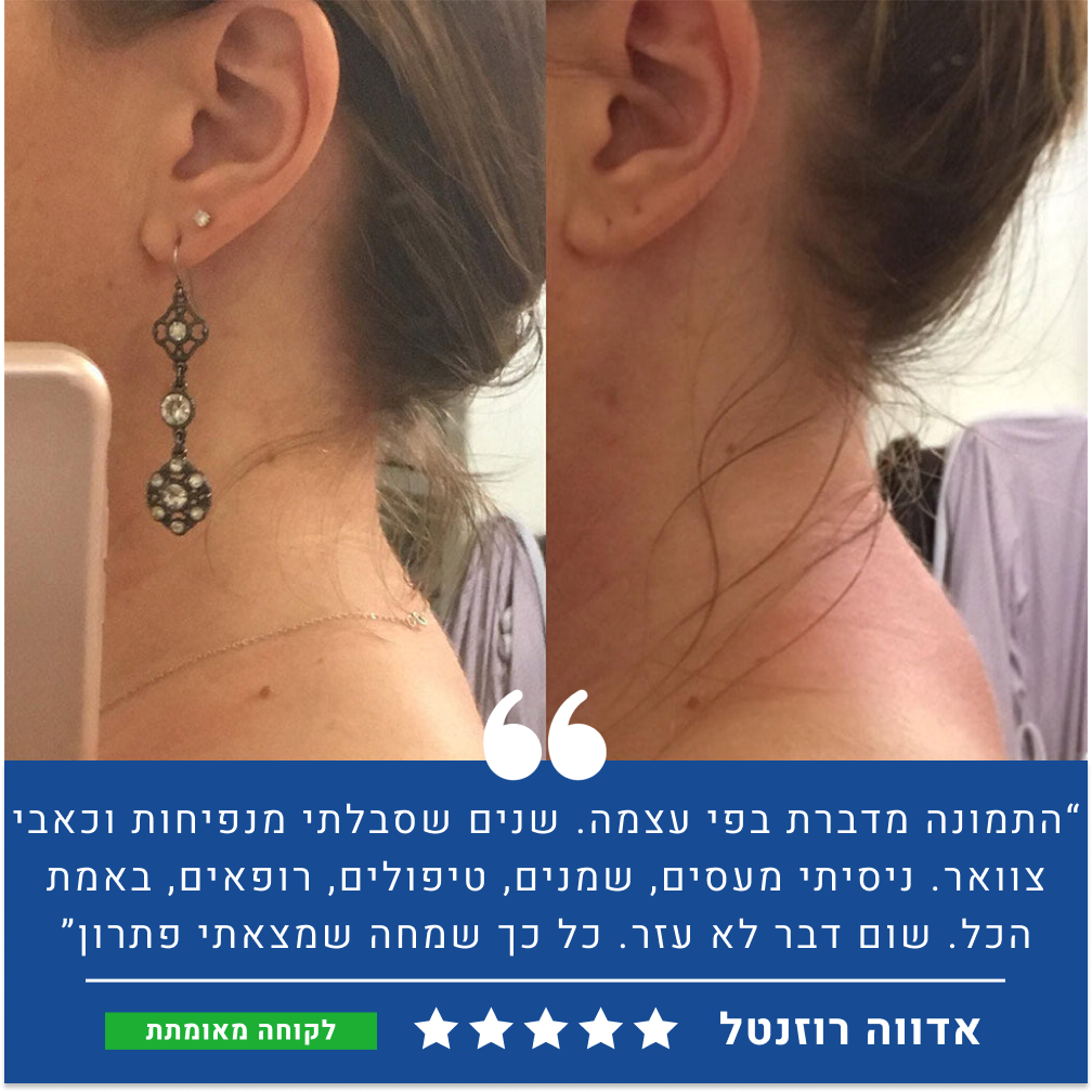 מכשיר הקסם להקלת כאבי צוואר, גב, כתפיים, ברכיים ורגליים