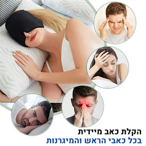 מסיכת לחץ קרה וחמה להקלה מיידית במיגרנות וכאבי ראש