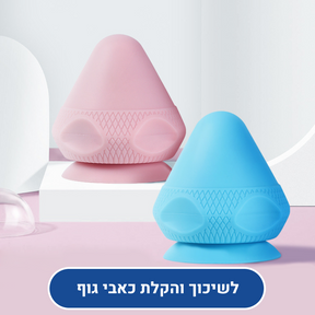 מכשיר מסאג' סיליקל אורטופדי  - לשיכוך והקלת כאבי גוף