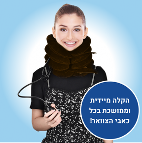 כרית לחץ אוויר להקלה מיידית בכאבי צוואר