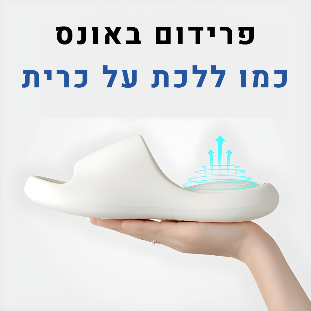 כפכפים עם אקסטרה ריפוד להקלת כאבי רגליים